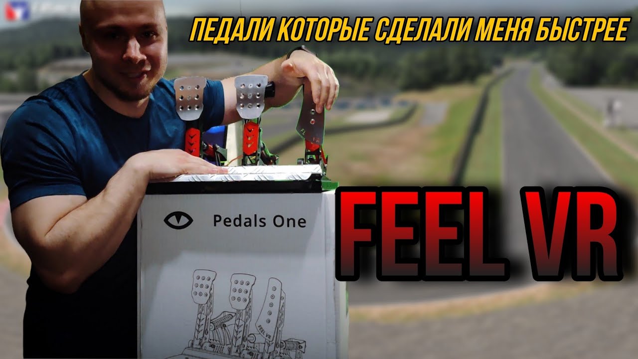 Обзор на педали feel VR 
