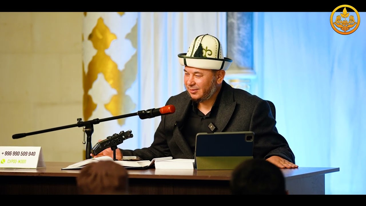 Имам Абу Ханифа тууралуу  4-сабак. СУРОО-ЖООПТОР.   Устаз Олжобай Алимбеков  22 11 2024