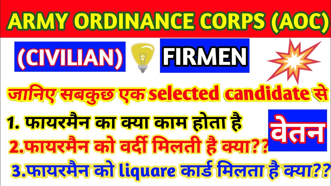 aoc firemen job profile || aoc firemen work|| aoc firemen recruitment 2022 || aoc firemen uniform