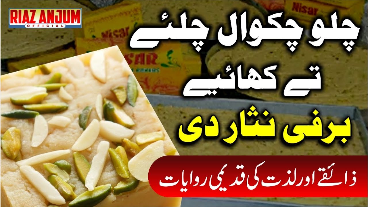 nisar ki barfi - Chakwal ki pehchan - riaz anjum official