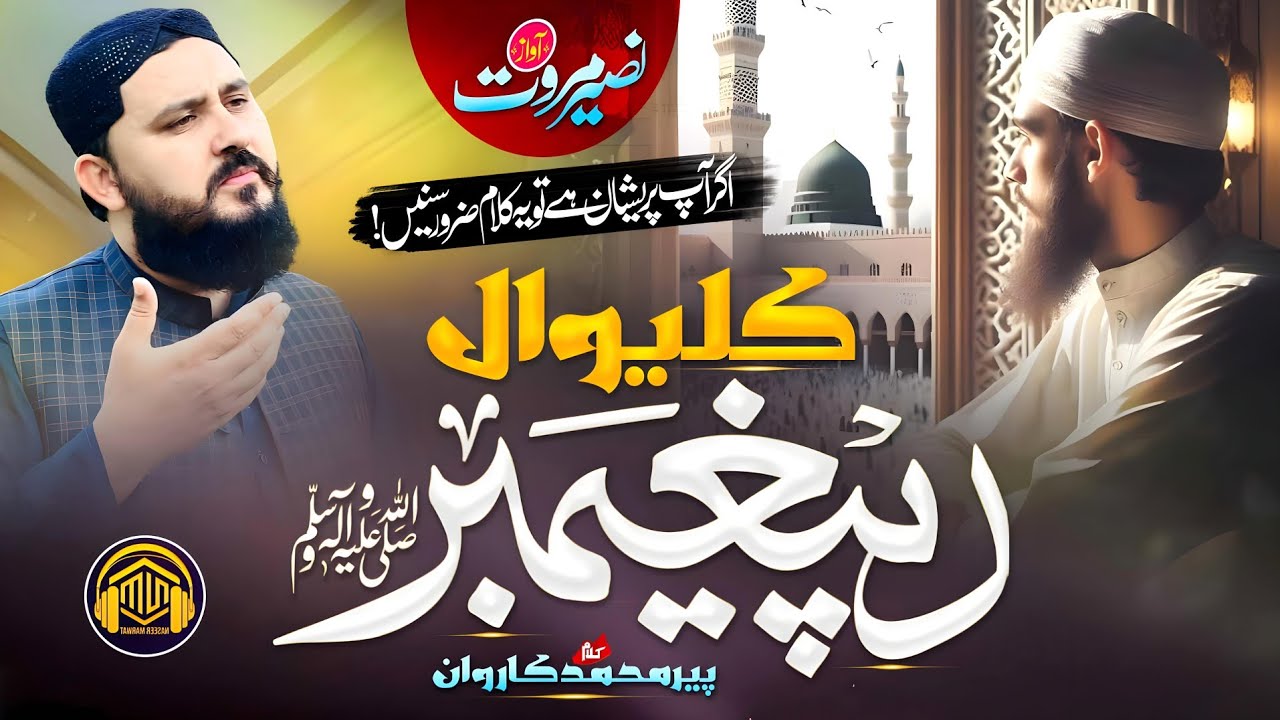 Kaliwaal da Peghambar Wama So Wraze |  Pashto New Naat Naseer Marwat