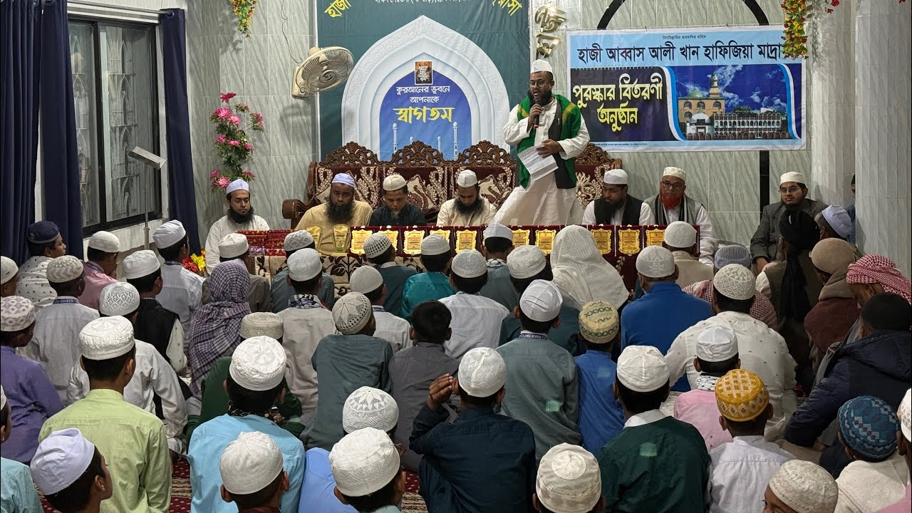পুরুষ্কার বিতরনী অনুষ্ঠান,হাজী আব্বাস আলী খান হাফিজিয়া মাদ্রাসা দক্ষিণ পৈরতলা খা বাড়ি ব্রাহ্মণবাড়িয়া