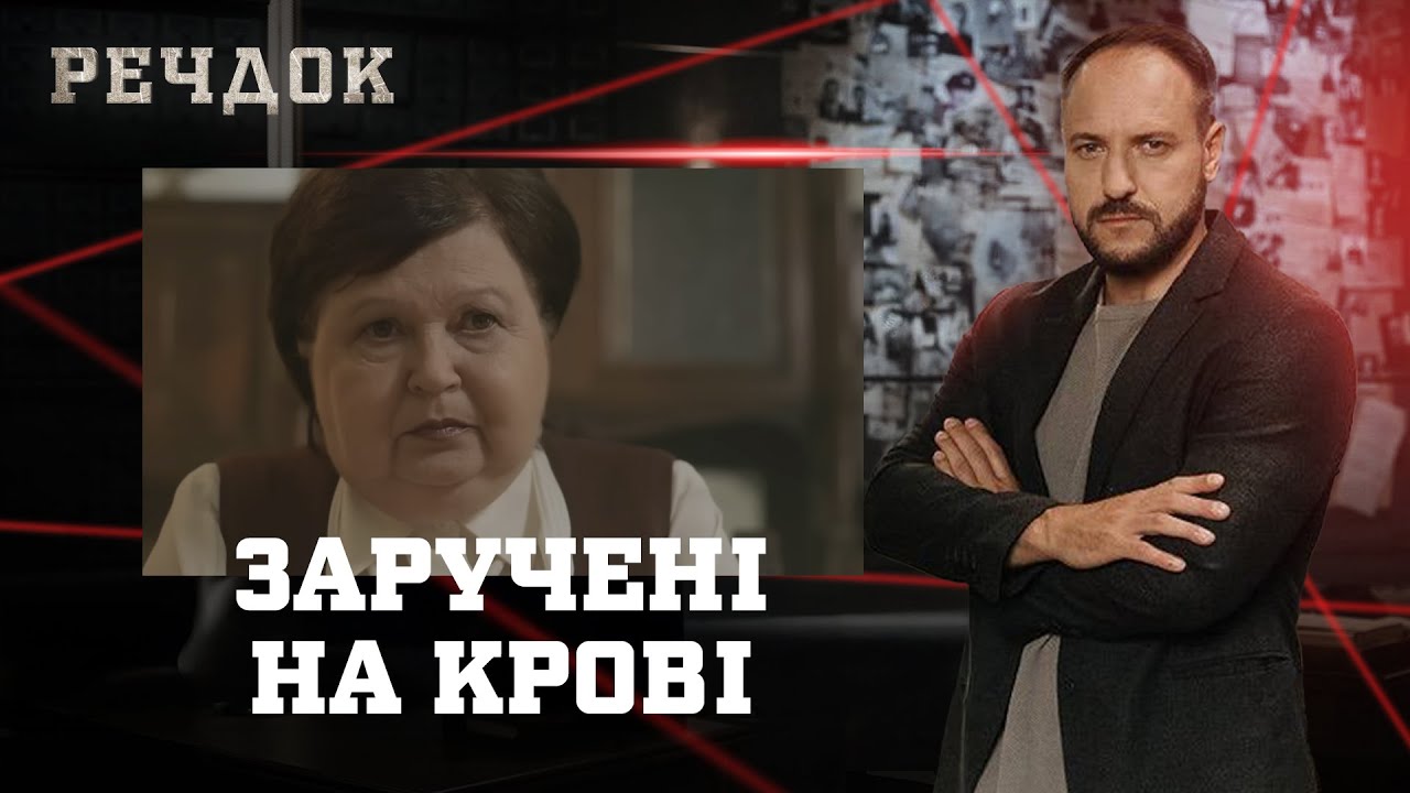 ЗАРУЧЕНІ НА КPOBI | РЕЧДОК #українською #детектив2026