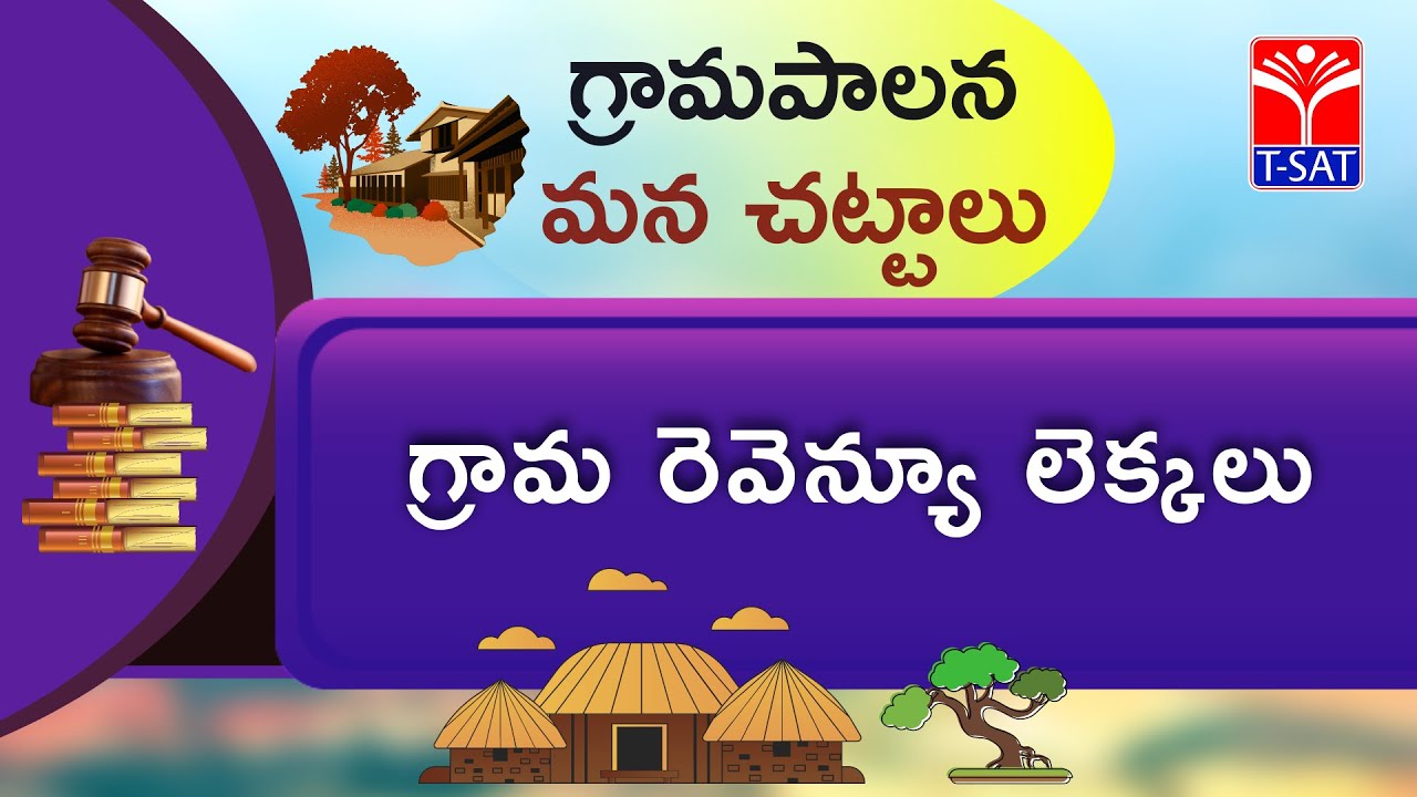 Grama Palana Mana Chattalu - Grama Revenue Lekkalu | T-SAT | Session with Sr Advocate M.Suneel kumar