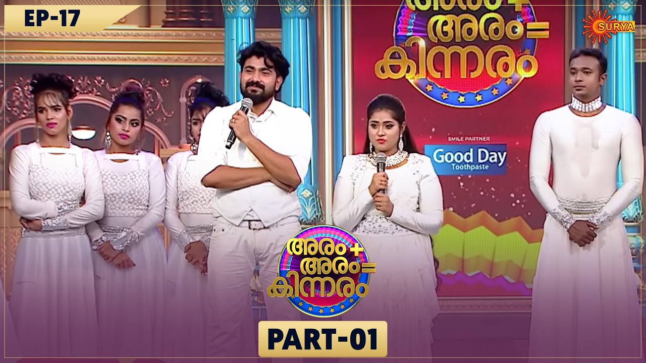Aram + Aram = Kinnaram | Ep - 17 | Part - 1 | Shwetha Menon | Surya TV