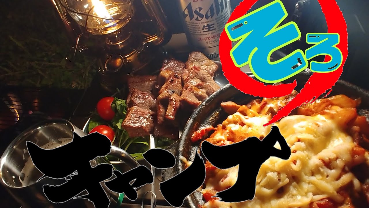 祝！初ソロキャンプ！！