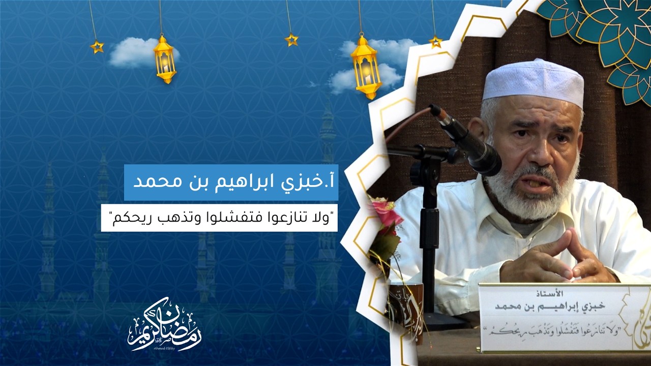 أ.خبزي ابراهيم بن محمد I 