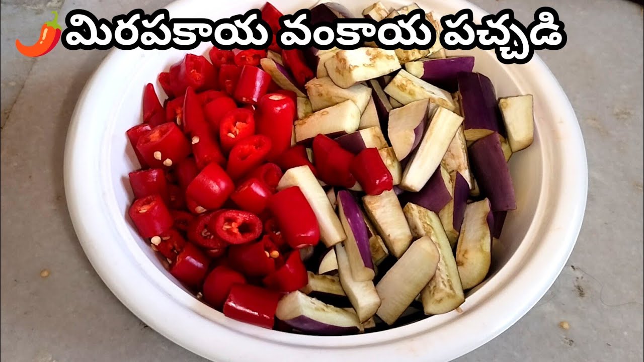 పండుమిరపకాయ,వంకాయ నిల్వా పచ్చడి | Redchilli brinjal pickle | How to make redchilli pickle in telugu.
