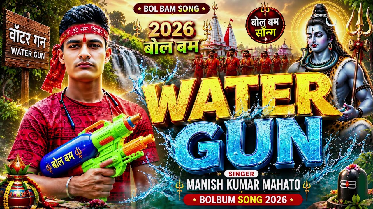 #4kvideo || Water Gun || Bhojpuri Bolbam Song || Manish Mahato || 2026