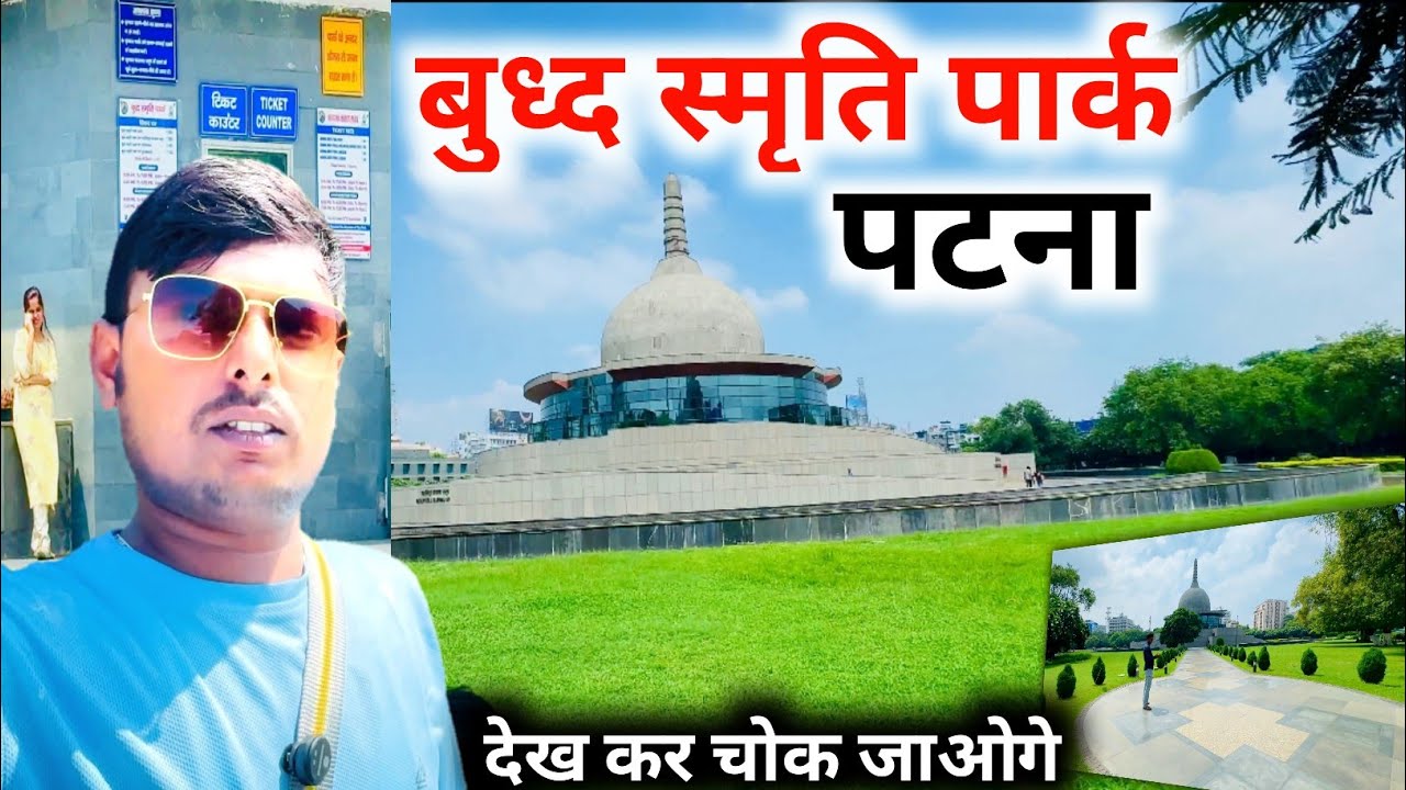 buddha smriti park patna | buddha park patna vlog | buddha park | buddha park patna tour