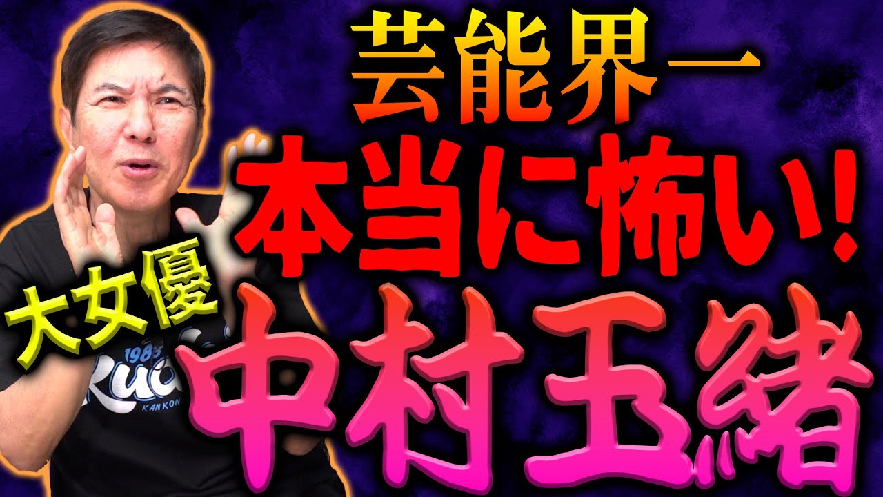 【被害者】浅田さんの車に乗ったのは私です！ついに名乗りでた！明石家さんまさんも思わずツッコんだ“自由すぎても憎めない”大女優･中村玉緒