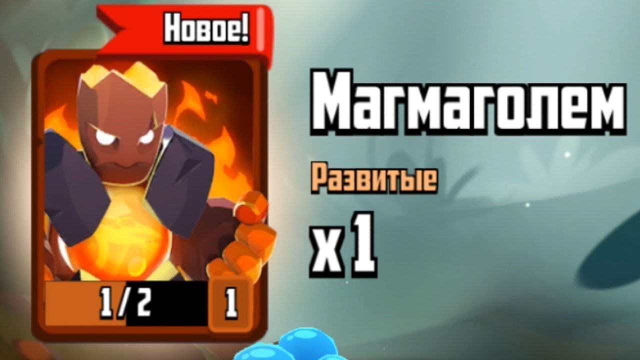 Новые Юниты Магмаголем и Взрывная граната Badland Brawl! New Clone