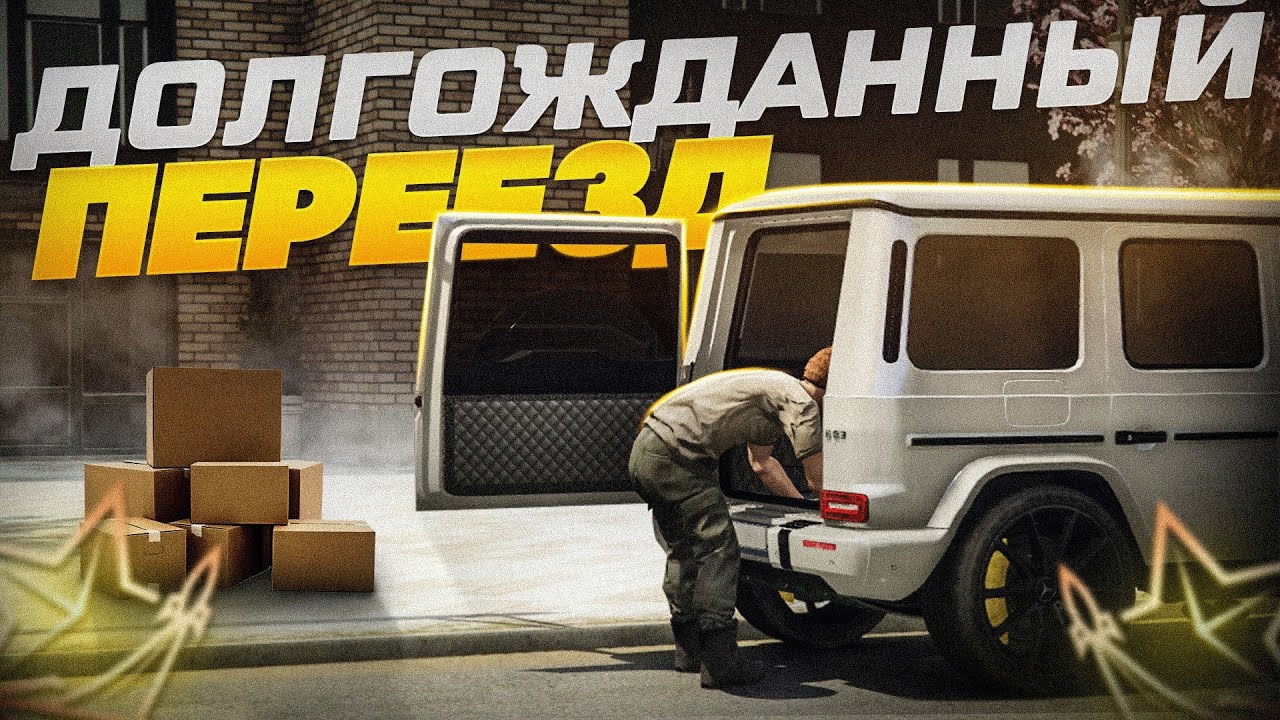 ДОЛГОЖДАННАЯ НЕДВИЖИМОСТЬ! КУПИЛ ОСОБНЯК!? ▼ RMRP - Криминальная Москва