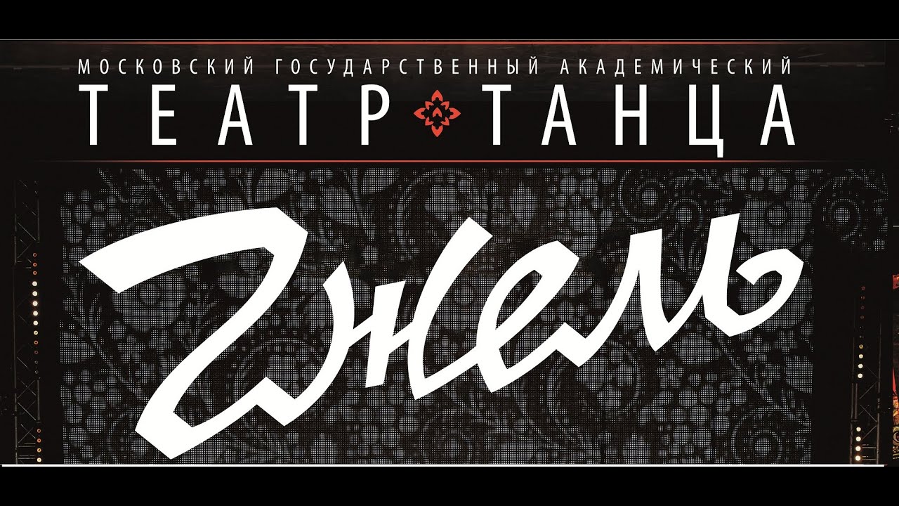 МГА Театр Танца 