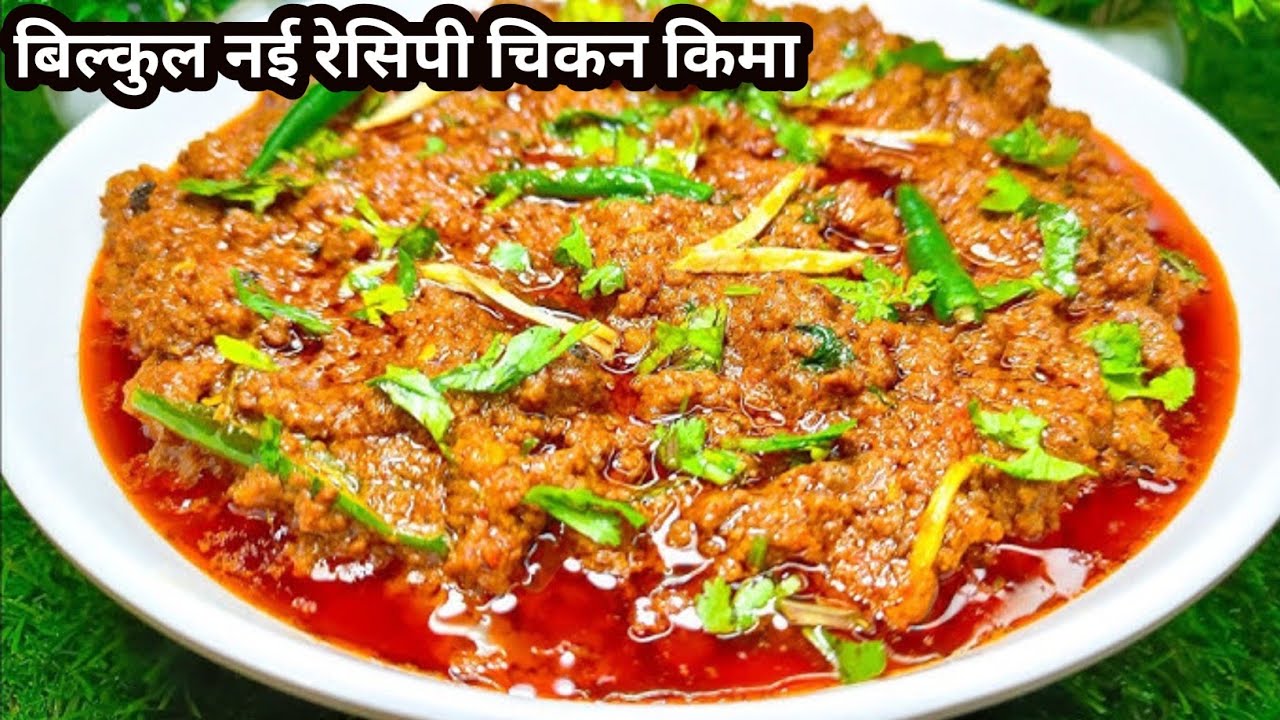 रमजान स्पेशल# चिकन तन्दूरी #किमा कढ़ाई# रेसिपी | Chicken Tandoori keema Kadai R... 