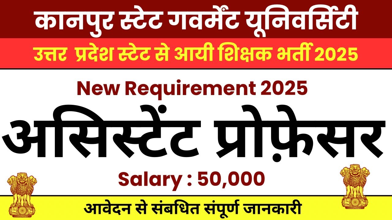 Assistant professor Vacancy 2025 | Utar Pradesh State University vacancy | kanpur University 