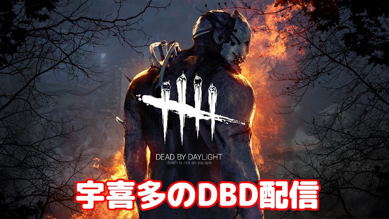 【DBD】今日はどっちもやろうかな　1/30 Live 【Dead by Daylight】