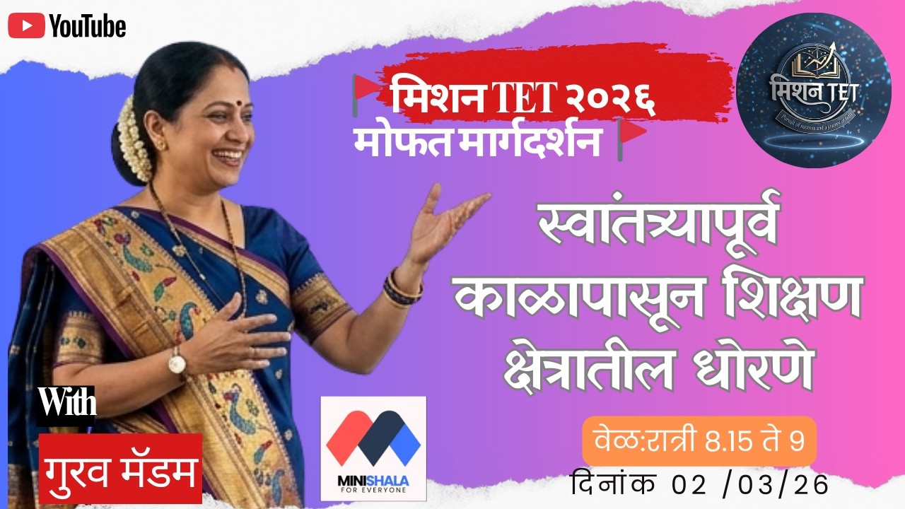 स्वातंत्र्यपूर्व काळातील शैक्षणिक धोरणे व आयोग | Educational Policies Before 1947 | TET, TAIT & MPSC