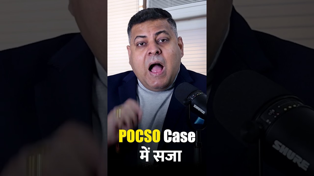 POCSO CASE
