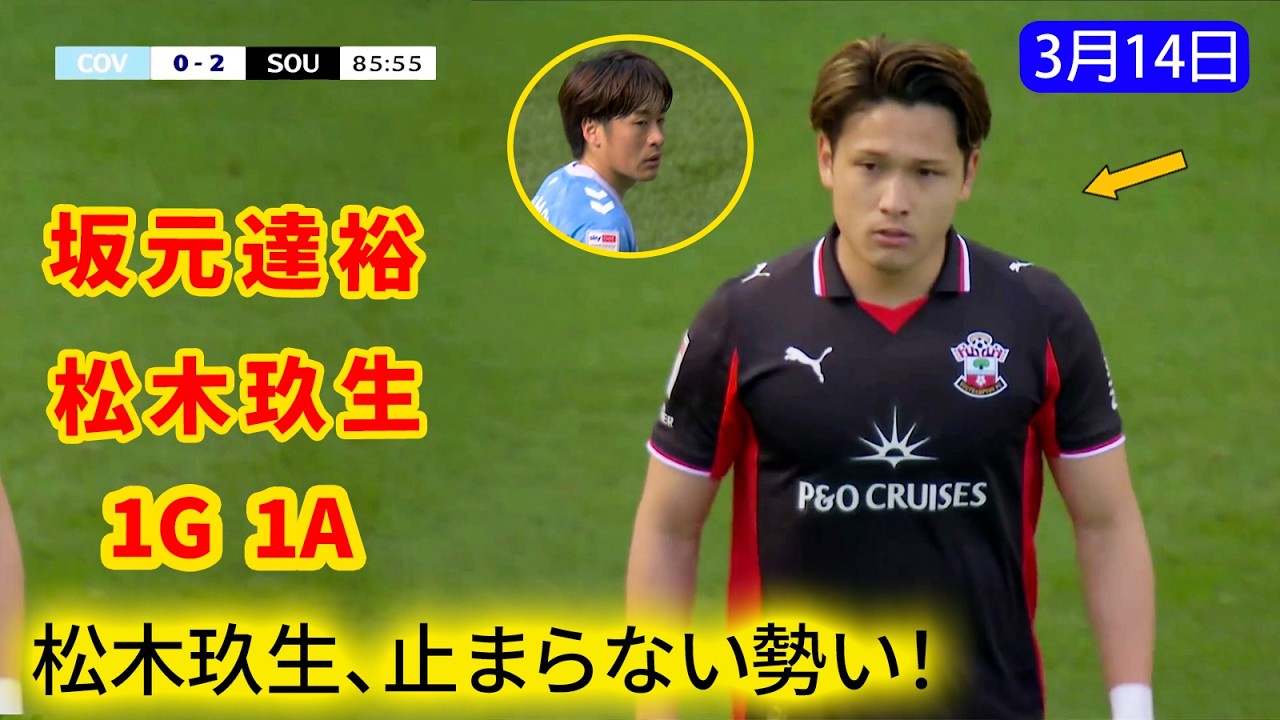 松木玖生と坂元達裕の注目対決。松木玖生が1ゴール1アシストで存在感。