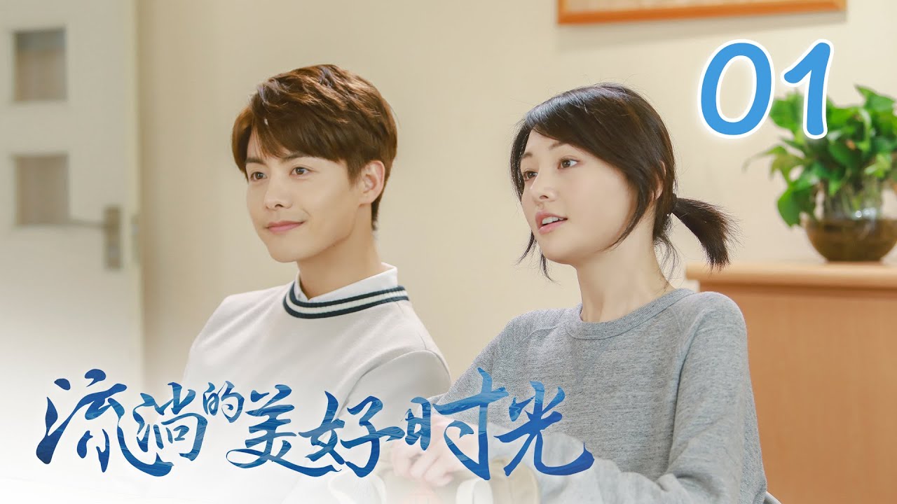 ENG【流淌的美好時光 River Flows To You】EP01｜悲傷逆流成河：一段跨越青春的極致虐戀｜馬天宇 鄭爽