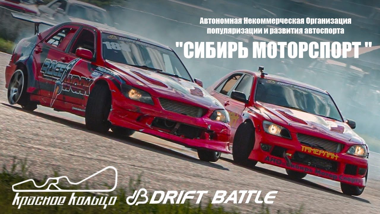 3 этап DRIFT BATTLE на Красном Кольце