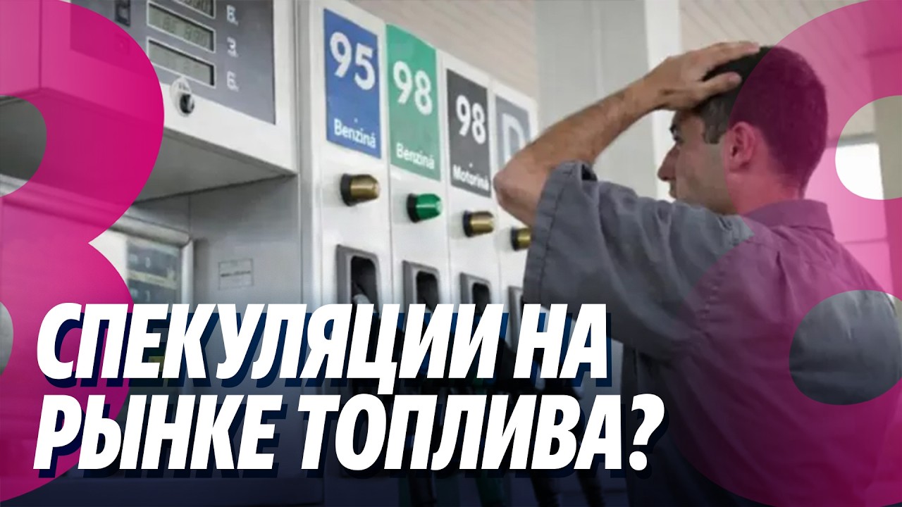 Новости: Спекуляции на рынке топлива? /Эмбарго отменено /05.03.2026