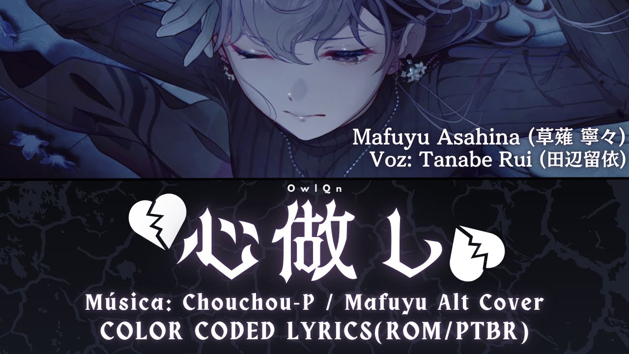 Kokoronashi (心做し) - Mafuyu Alt cover (Color Coded Lyrics ROM/PTBR)