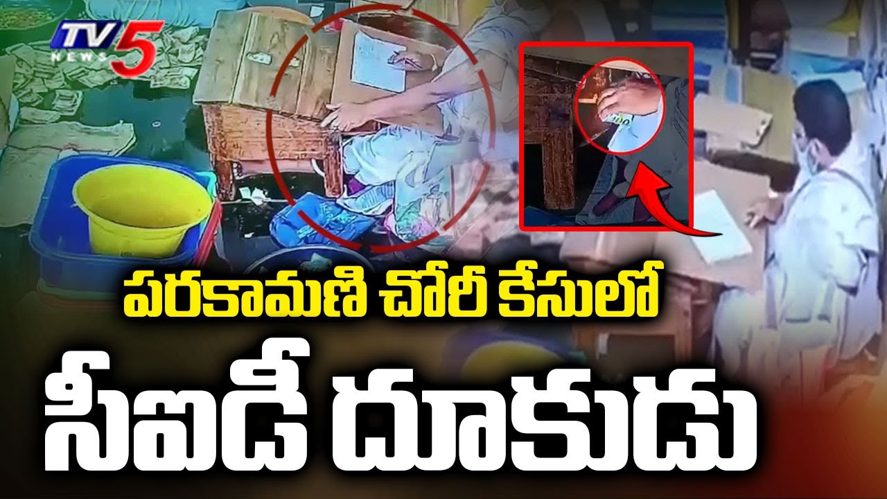 Tirumala Parakamani Theft Case Updates - CID Questioned TTD VGO Giridhar | TV5 News