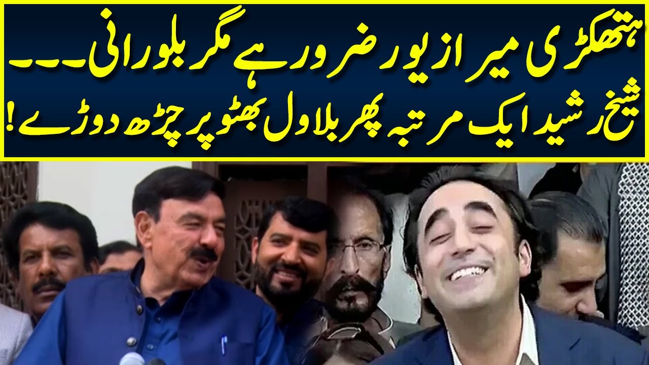 Billo Rani .... Sheikh Rasheed Grills Bilawal Bhutto in His Speech | Feb 2023 | Neo News