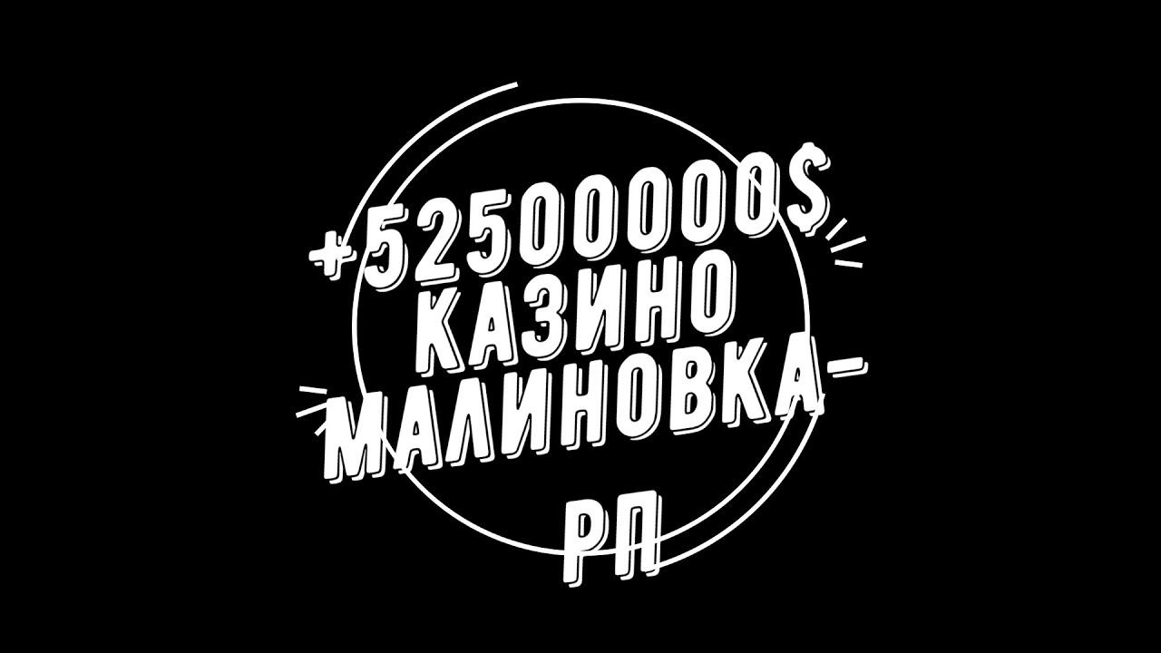 Малиновка рп сломал систему 
