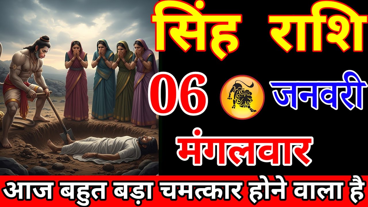 सिंह राशि वालों आपके 7 बहुत बुरी खबर मिलने वाली है पूरा परिवार एक साथ रहेगा आज#singhrashi