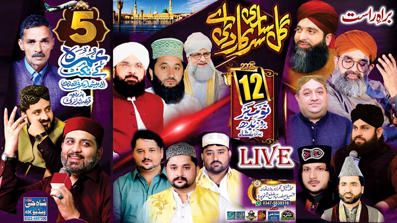 Live Program Gal Sari Sarkar Di Ay 12 Nov 2025-2026 - Grand Mehfil In Pakistan - Shah G Video Live