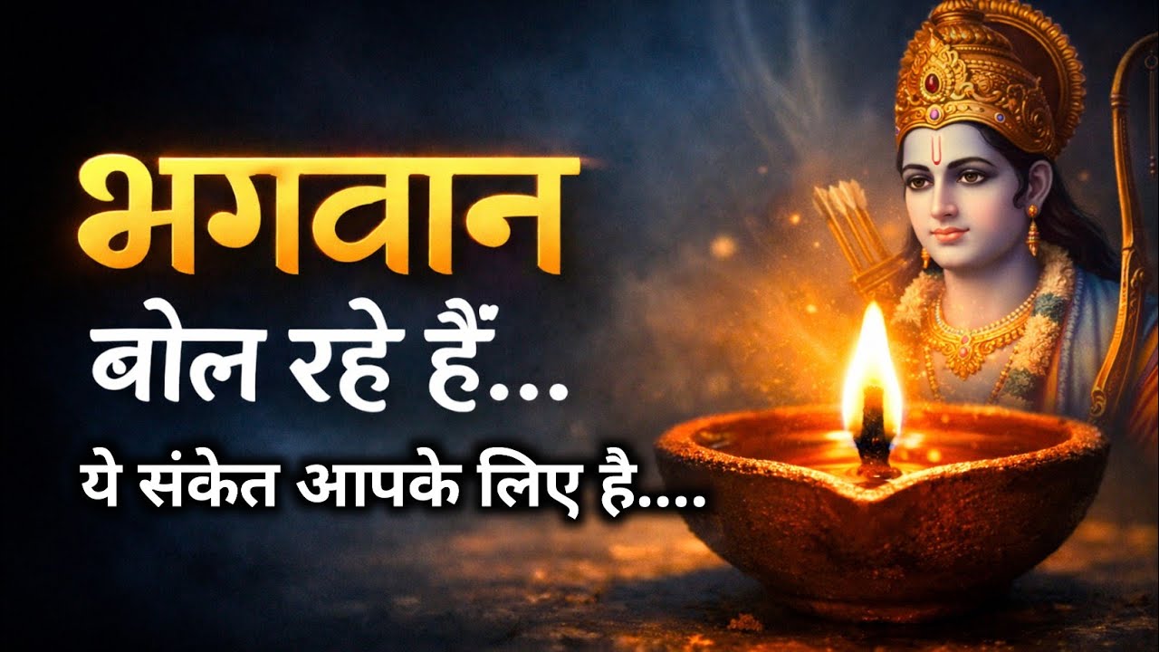 जिस दिन भगवान आपसे बात करने लगते हैं, उस दिन ये 7 बदलाव ज़रूर होते हैं | Sanatan Truth