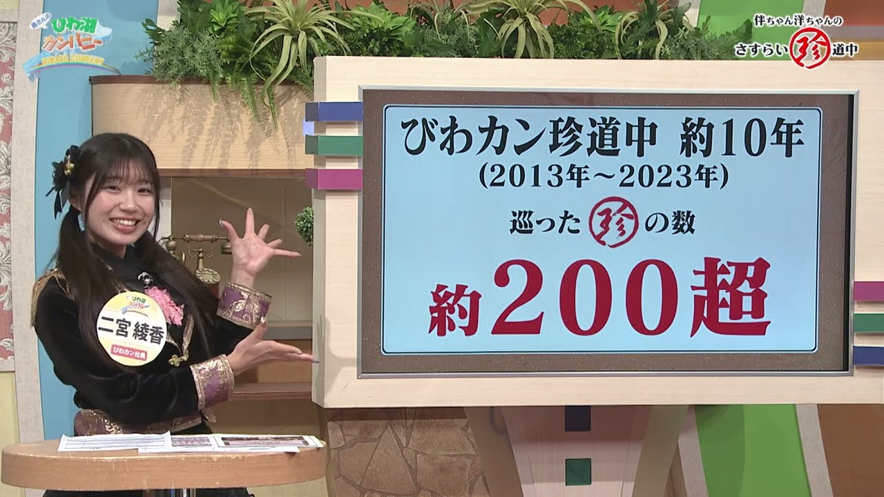 珍道中#120 10年前の草津珍スポットは今!?【23/4/21 OA】