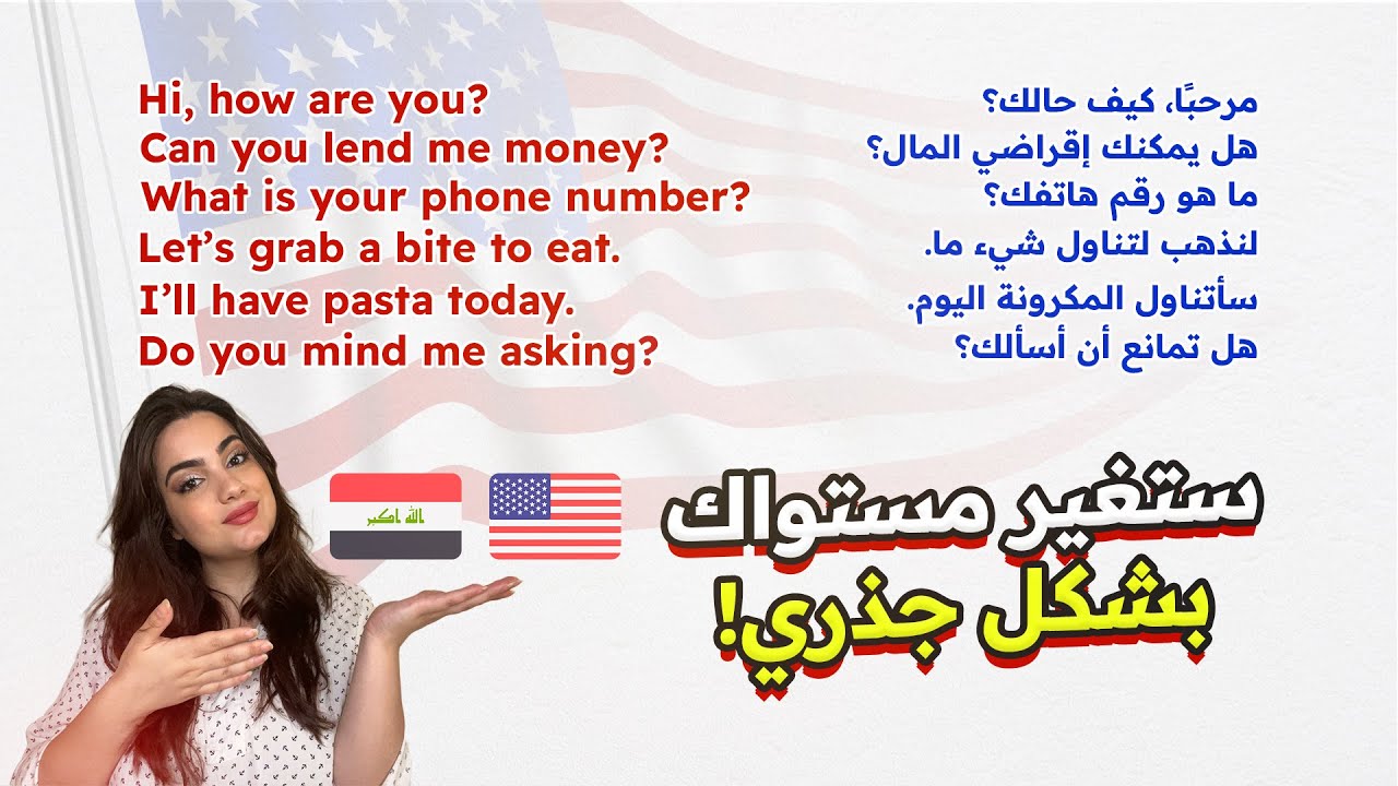 أهم العبارات الإنجليزية للتواصل اليومي (1) | أسرع طريقة لتحدث!