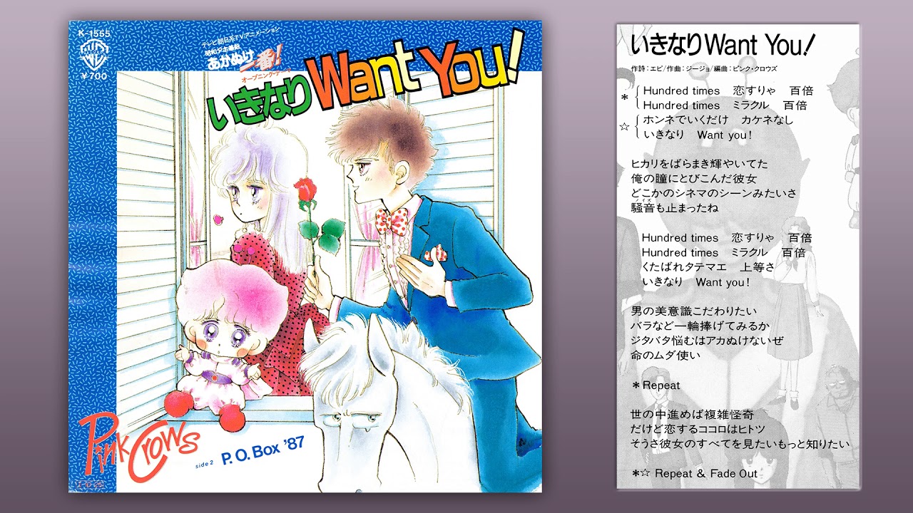 Pink Crows - いきなりWant You !