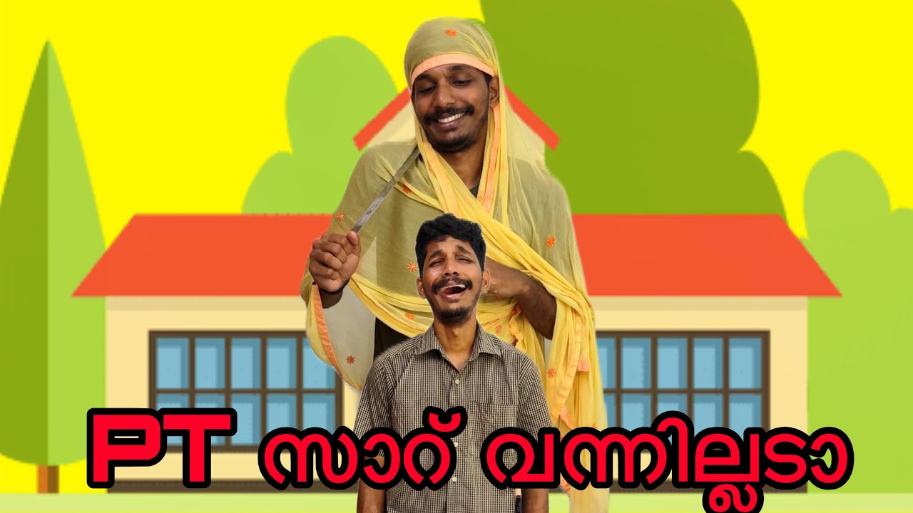 PT സാറ് വന്നില്ലടാ 🥺 | Malayalam comedy | Jimikkikammal Entertainment | 