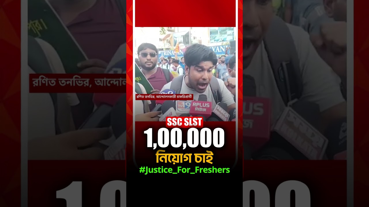 ✊Justice for WBSSC SLST Freshers #WBSSC #justiceforfreshers