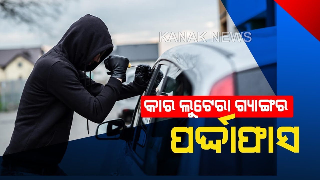 Crime Reporter: Police Busted Car Theft Gang In Bhubaneswar, Four Held