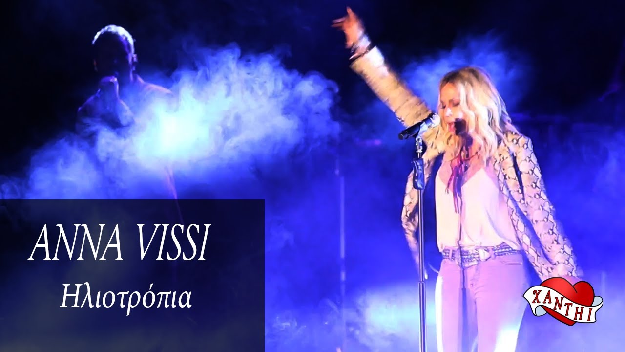 Anna Vissi - Iliotropia / Ηλιοτρόπια