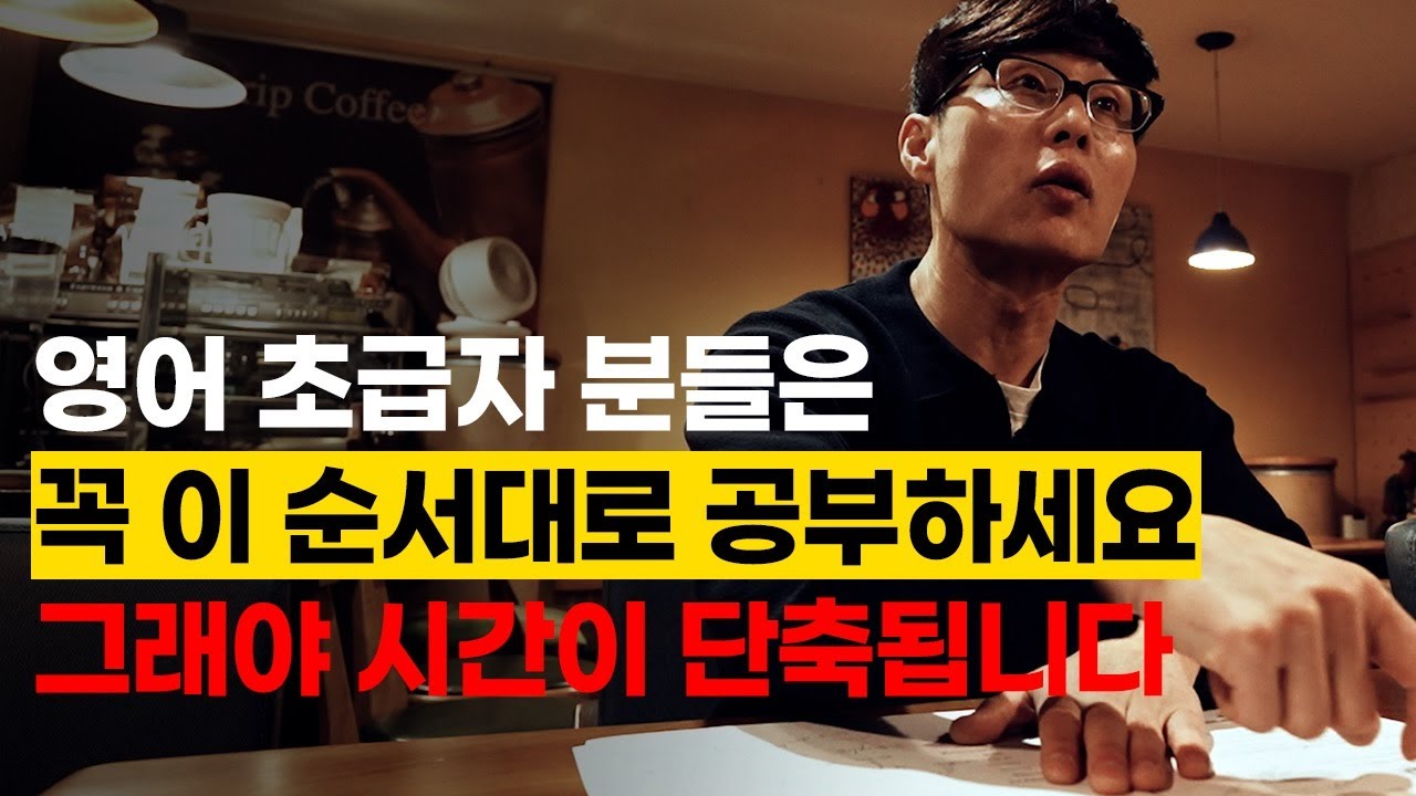 영어 초급자 분들은 '이렇게' 공부하면 정말 효율적입니다.