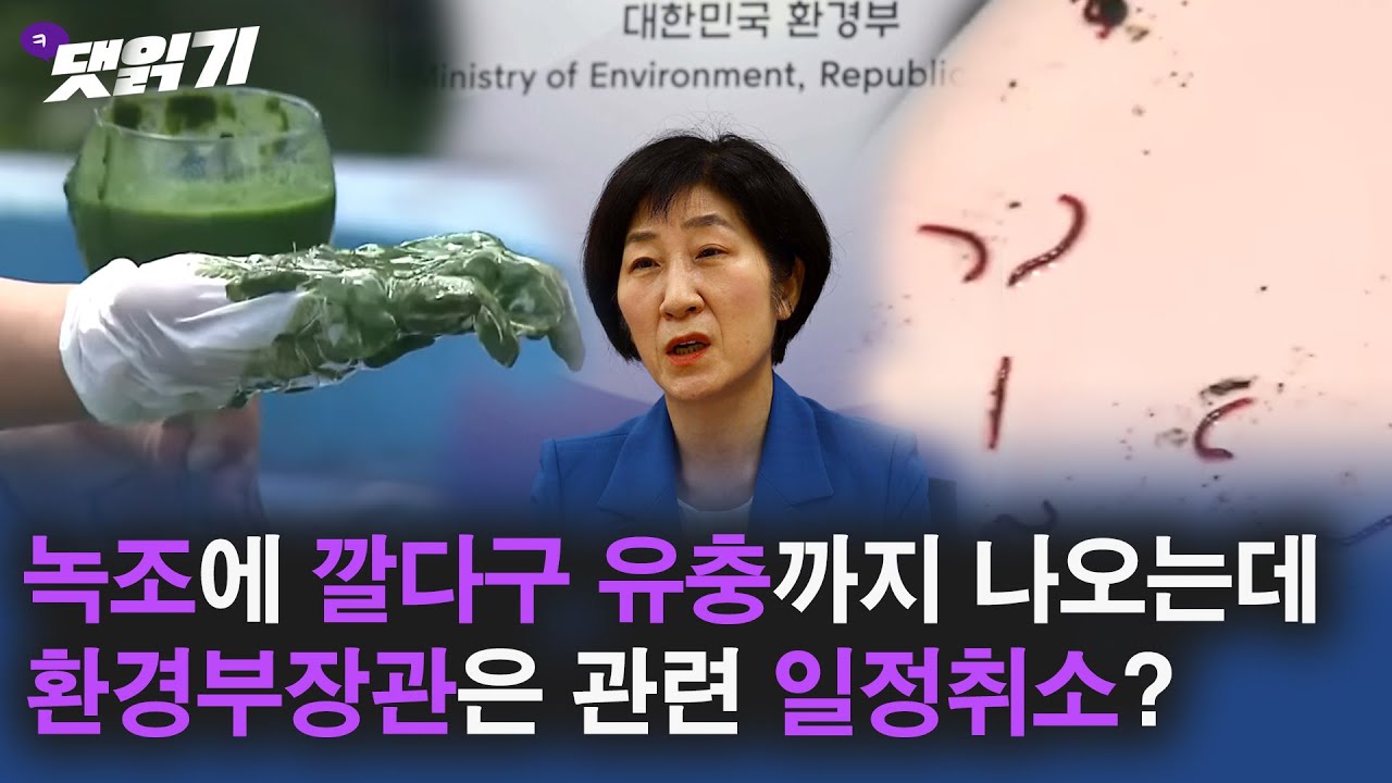 2022. 8. 12.4대강? 오염수? 기상 이변? 낙동강 녹조 심각!/시즌4 26화 3부