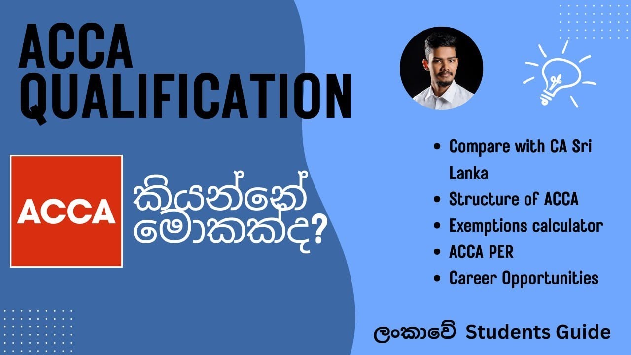 ACCA ගැන හැම විස්තරයක්ම | ACCA Sri Lanka Sinhala