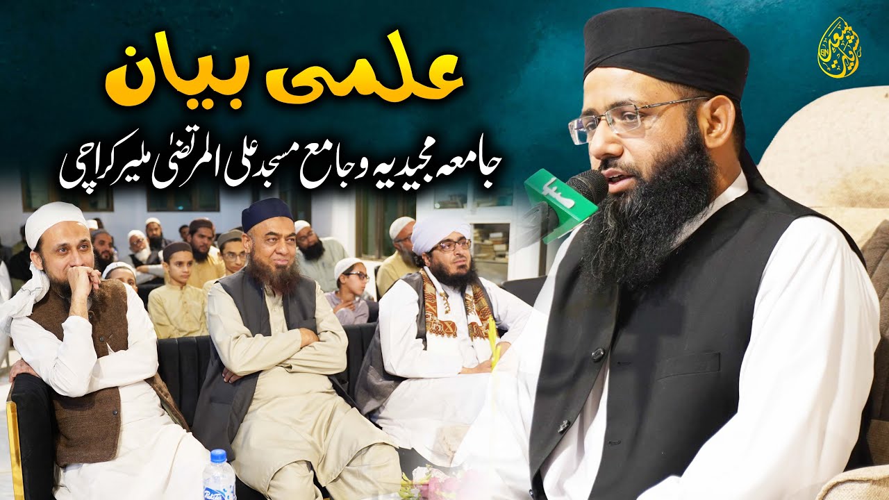 Molana Muhammad Noman Speech In Jamia Majeedia Malir Karachi | علمی اور روحانی پیغام