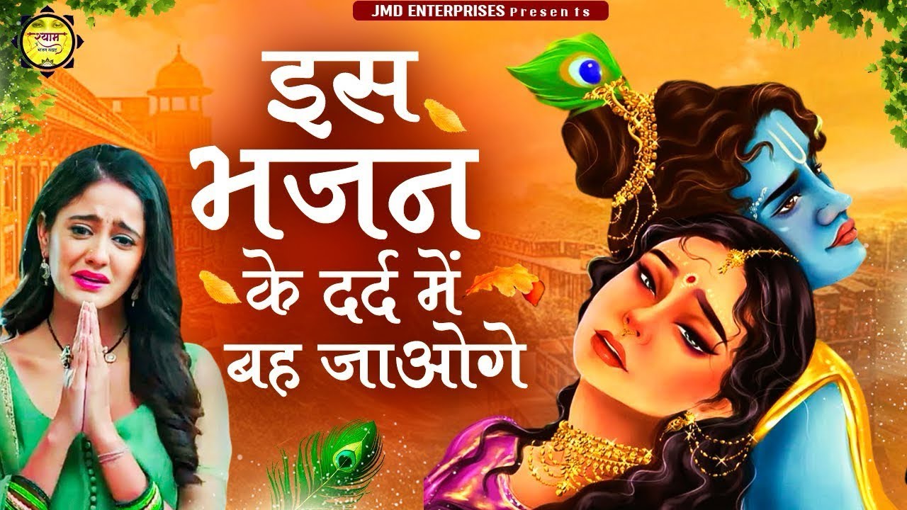 Jai Shree Krishna 🕉️❤️// best Shree Krishna bhajan 🕉️#trending #krishnabhajan 