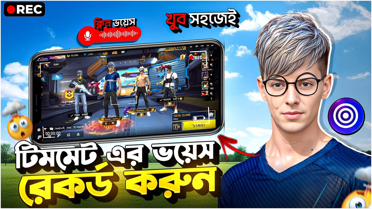 আজ থেকে আপনিও টিমমেট এর ভয়েস রেকর্ডিং করতে পারবেন 😮 । Voice recording । Juyel Afran