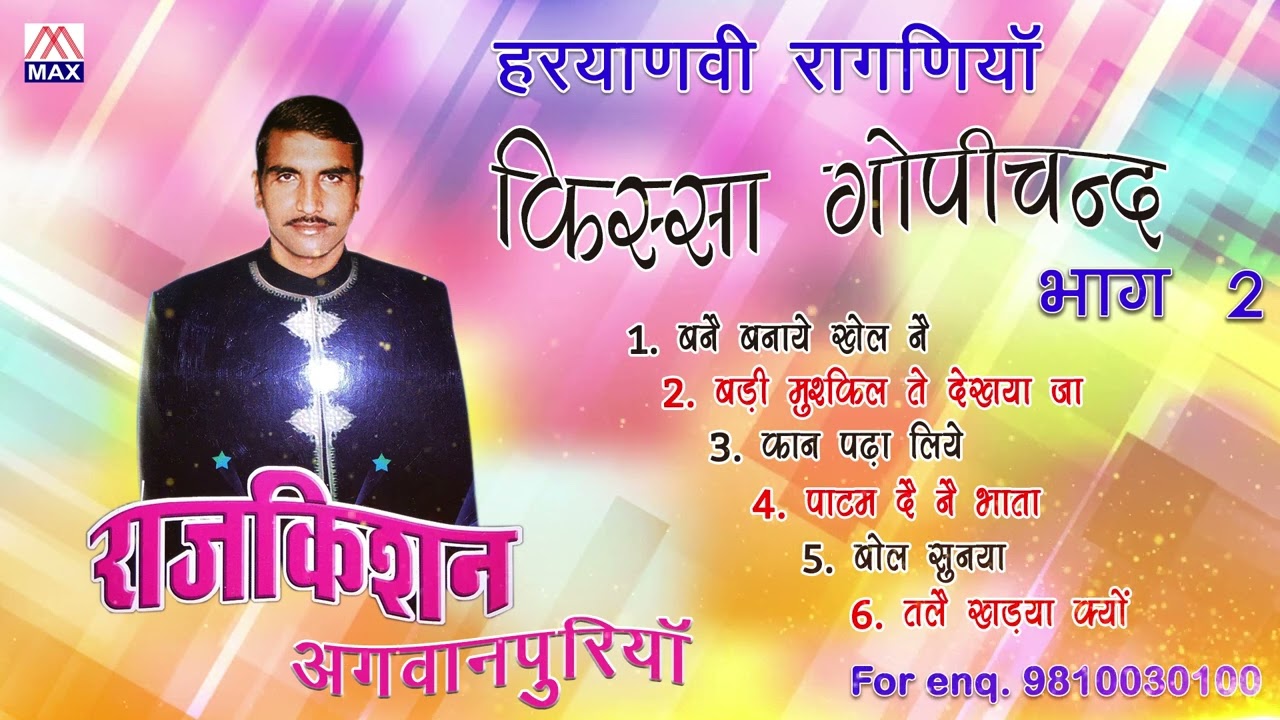 किस्सा गोपी चंद Vol-2 # Kissa Gopi Chand Vol-2 # Non Stop # Haryanvi Ragni # Raj Kishan Agwanpuriya