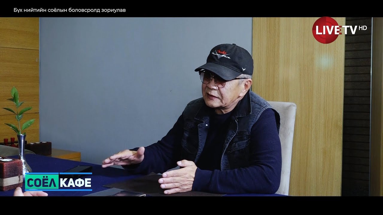 СОЁЛ КАФЕ: Хөгжмийн зохиолч, Монгол улсын урлагын гавьяат зүтгэлтэн Г.ЭНХБАЯР