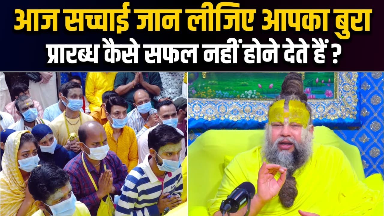आज सच्चाई जानिए—आपका प्रारब्ध आपको सफल क्यों नहीं होने देता? | Premanand Ji Maharaj | @BhajanMarg